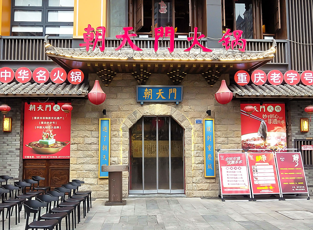 四川成都天府新区店